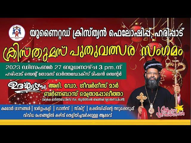 Christmas Puthuvalsara Sangamam | SD IMAGING STUDIO