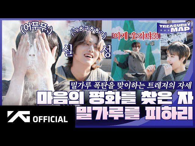 [TREASURE MAP] EP.63  마음의 평화를 찾은 자 ‍️ 밀가루를 피하리