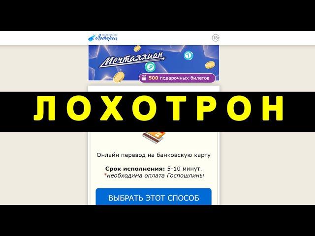 Национальная лотерея мечталлион на action100go.store ОТЗЫВЫ ЛОХОТРОН! SCAM!