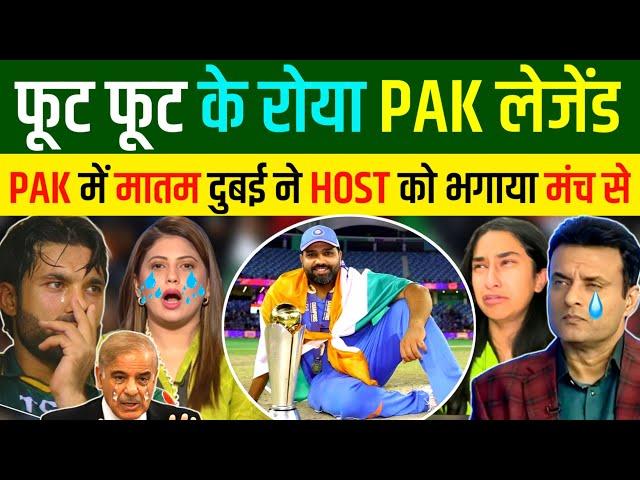 CHAMPIONS TROPHY   की जीत पर पूरे पाकिस्तान का मातम शुरू  | Pakistani Reaction