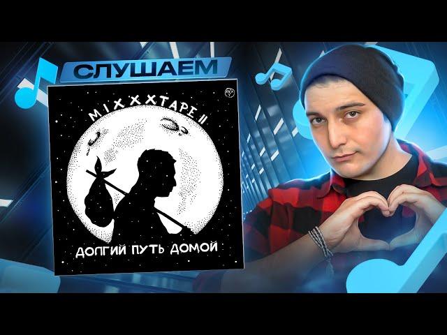 РЕТРОСПЕКТИВА: Oxxxymiron - miXXXtape II: Долгий путь домой