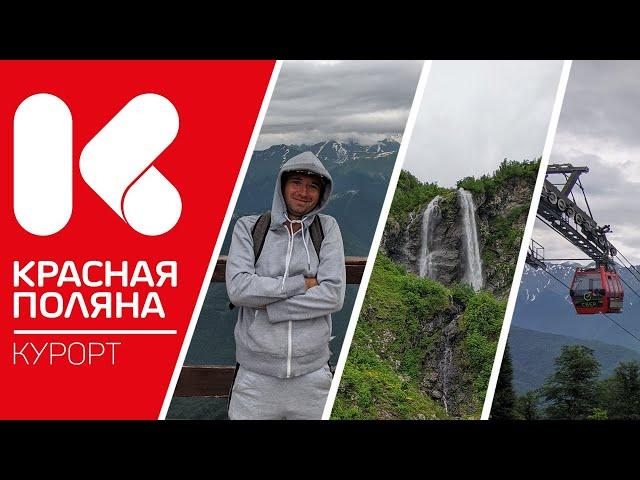 КРАСНАЯ ПОЛЯНА | Попали в страшный шторм на вершине | ОСТАНОВИЛИ КАНАТНЫЕ ДОРОГИ | Водопад Поликаря