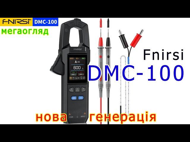 Мегаогляд Fnirsi DMC-100: струмові кліщата нової генерації