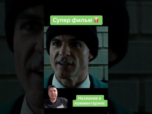 Фильмы и сериалы без кодов #кино #фильм #фильмы #сериал #фильмнавечер #топ