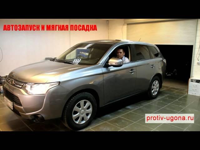 Эксклюзивная защита от угона Mitsubishi Outlander 3