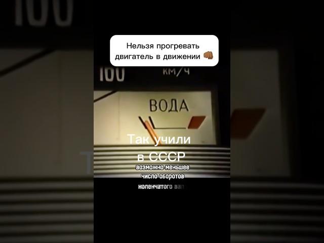 Так учили в СССР #двигатель #автомобили #ссср #авто #automobile #auto #шортс #shorts #водитель