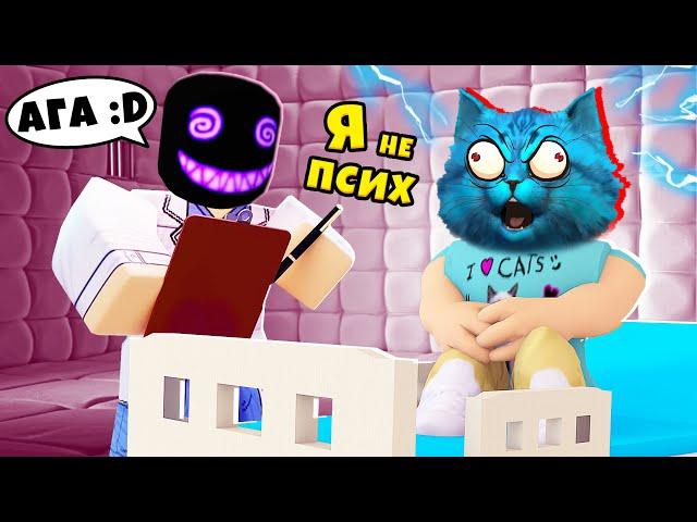 Я ПОПАЛ в ПСИХУШКУ Страшная история в РОБЛОКС Roblox Hospital Story КОТЁНОК ЛАЙК