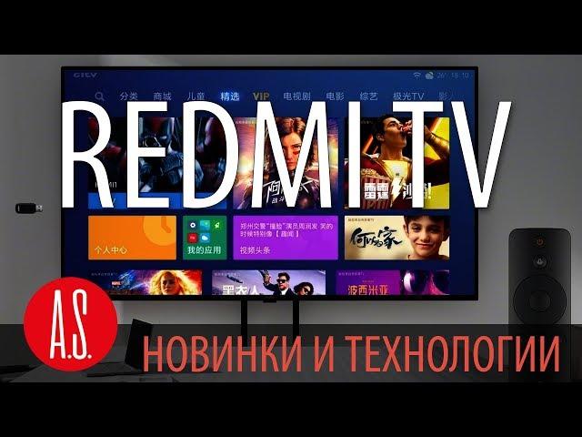 Новый телевизор - Redmi TV Quad Core SoC 4K Screen