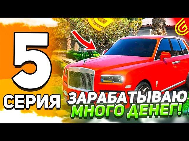 ПУТЬ до РОЛЛС-РОЙСА #5 в ГРАНД МОБАЙЛ - КАК ЛЕГКО ЗАРАБОТАТЬ МНОГО ДЕНЕГ в GRAND MOBILE (+КОНКУРС)