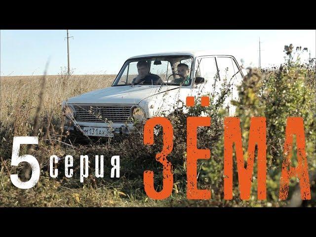 Мини-сериал "Зёма" {5 Серия}/Mini-series "Zema" {5 Series}