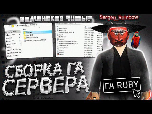 СЛИВ СБОРКИ ГЛАВНОГО АДМИНИСТРАТОРА ПРОЕКТА DIAMOND RP GTA SAMP