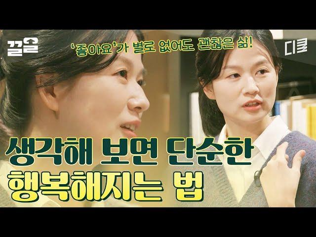 '나'라는 것이 있나? '나'를 사랑하는 것은 무엇일까? 심채경 박사가 알려주는 행복해질 수 있는 가장 단순한 방법 | 알쓸인잡