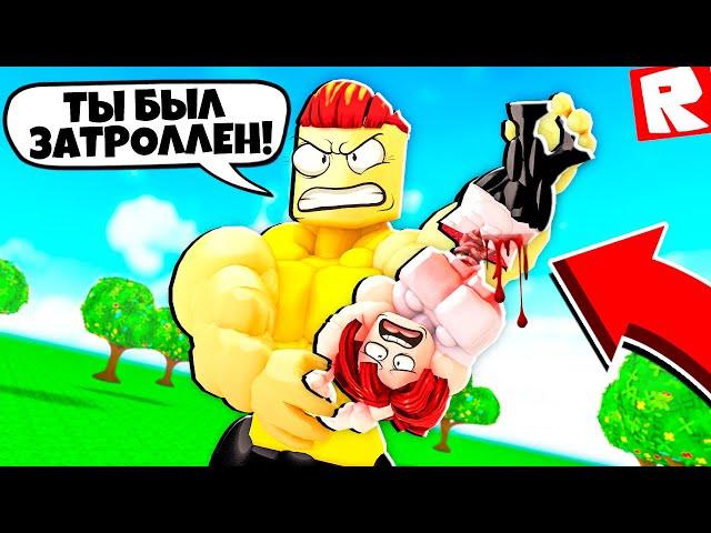 Я ВЕРНУЛСЯ в СИМУЛЯТОР КАЧКА!  ТРОЛЛИНГ КАЧКОВ в ROBLOX!