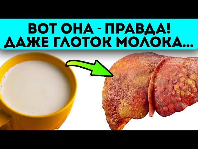 Новейшее открытие учёных! Молоко возрождает печень, кишечник, сердце и сосуды, обмен веществ и даже