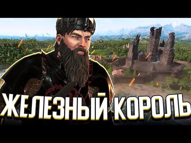 ЖЕЛЕЗНЫЙ КОРОЛЬ / ВОССТАНОВЛЕНИЕ ХАРРЕНХОЛА в Crusader Kings 3