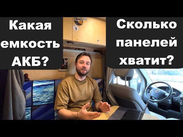 Расчет электросистемы автодома своими руками, АКБ и солнечные панели