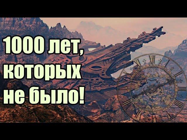 1000 ЛЕТ УКРАДЕНОЙ ИСТОРИИ-  МЫ ВСЕ ЗАБЫЛИ [ЛОЖЬ ИСТОРИКОВ ВСЯ ПРАВДА О НАС]