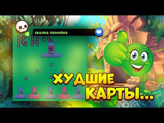 КОНКУРС НА САМУЮ ХУДШУЮ КАРТУ В BRAWL STARS 