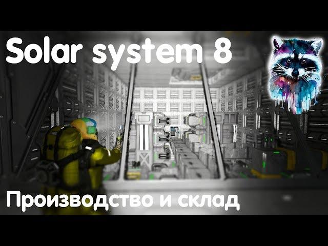 Space Engineers S2E8 Производство и склад