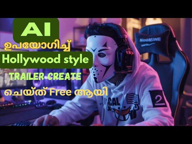 Hollywood Style ൽ ഒരു Movie Trailer Create ചെയ്ത് Full AI ഉപയോഗിച്ച്