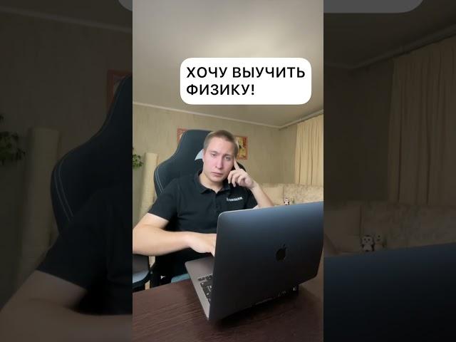 Как правильно готовиться к ОГЭ по физике  #огэ2023 #физика #физикаогэ
