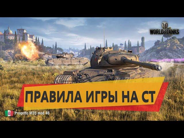 КАК ИГРАТЬ НА СРЕДНИХ ТАНКАХ WOT. СОВЕТЫ ПО ИГРЕ В WORLD OF TANKS. КАК ПОБЕЖДАТЬ В WOT?