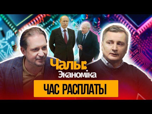 Как Лукашенко будет выкручиваться перед Путиным ? / Ч:Э #22