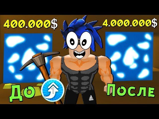 СДЕЛАЛ ПЕРВЫЙ РЕБИТХ в Майнинг Симуляторе !!! Roblox