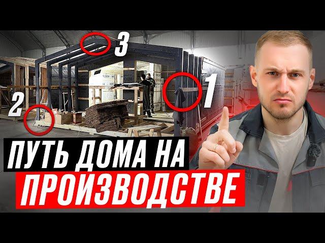 Почему надо строить модульные дома? Полный обзор производства в деталях