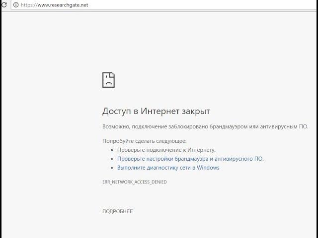 Доступ в интернет заблокирован
