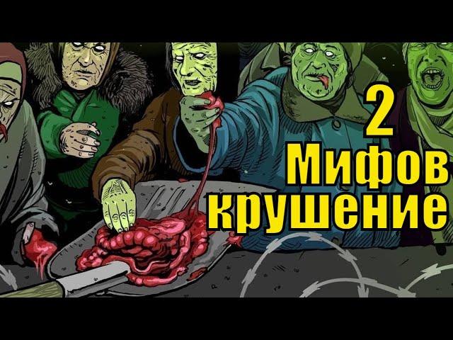 Крушение мифов: Конформизм и внушаемость толпы (2)