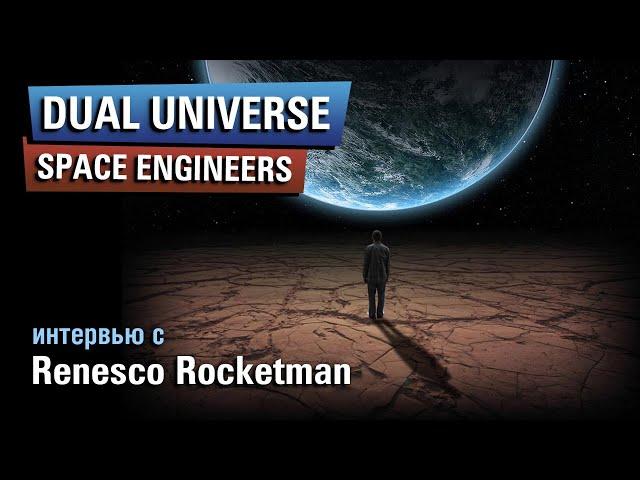 Специальный выпуск: интервью с Renesco Rocketman