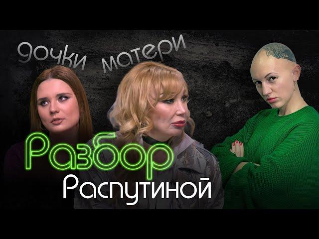 Маша Распутина | Мария Захарова | Психо-разбор | Бунт ребёнка | Запретный Роман | Ошибки воспитания