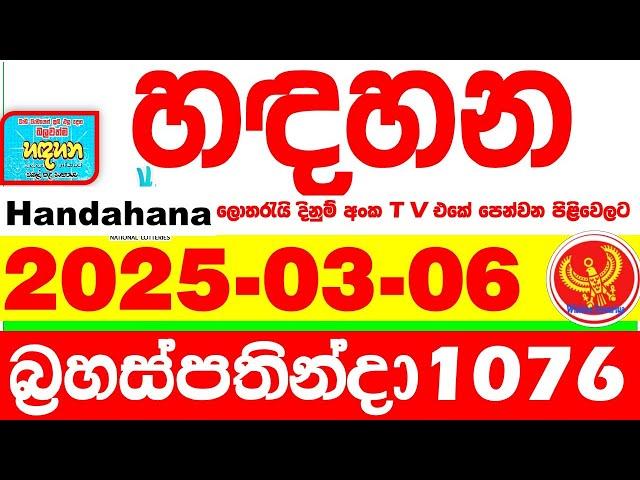 Handahana 1076 2025.03.06 Today NLB Lottery Result අද හඳහන දිනුම් ප්‍රතිඵල අංක Lotherai 1076 hadahan