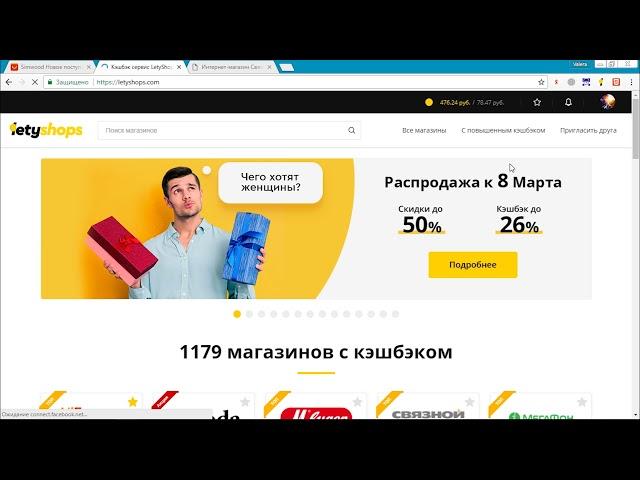 ЛУЧШИЙ КЭШБЭК СЕРВИС LETYSHOPS - КАК ПОЛЬЗОВАТЬСЯ?