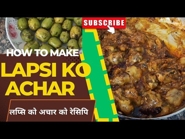 Lapsi ko Achar Recipe  | How to Make Lapsi Ko Achar |लप्सिको अचारको रेसिपी