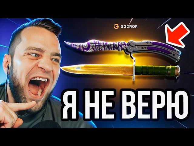  GGDROP ВЫБИЛ 2 НОЖА в CS GO - ЭТО ЖЕСТЬ в CS GO - GGDROP ПРОМОКОД
