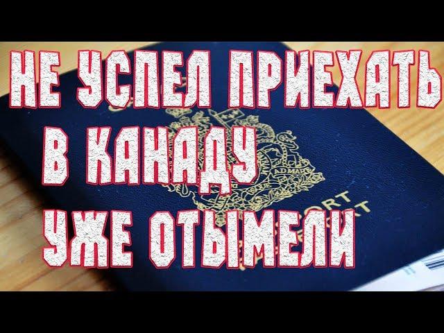 Не успел приехать в Канаду - уже и отымели! Жизнь в США и Канаде минусы/ Алекс Брежнев