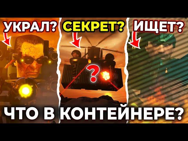 ПОЧЕМУ АСТРОТУАЛЕТЫ ХОТЯТ УБИТЬ ДЖИМЕНА?! Теория по 71 Серии Скибиди Туалет Skibidi Toilet