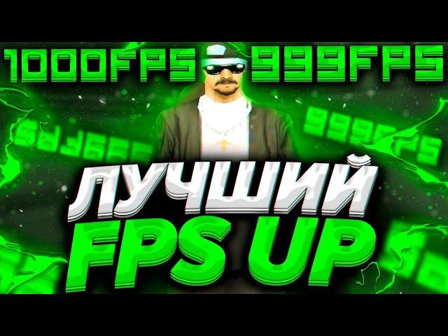 LUA Скрипт для повышения фпс самп  game fixer  Arizona rp 2024