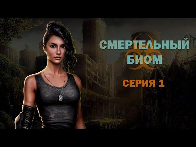 ️ Смертельный биом I 1 сезон -1 серия I Seven Hearts Stories