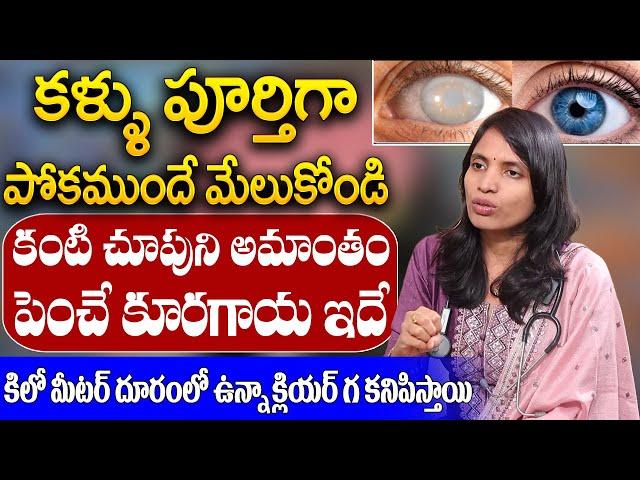 Dr suchitha : కంటి చూపు 10 రెట్లు పెరిగిపోతుంది | Improves Eyesight | ManamTv Ayurvedam