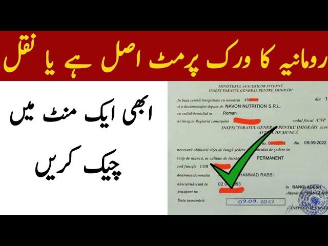 how to check romania work permit real or fake | romania work permit kaise check kare