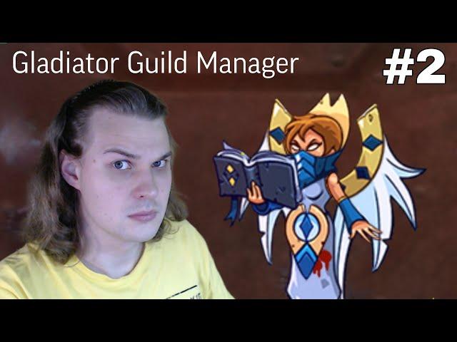 Нанимаем новых согильдийцев : Gladiator Guild Manager #1