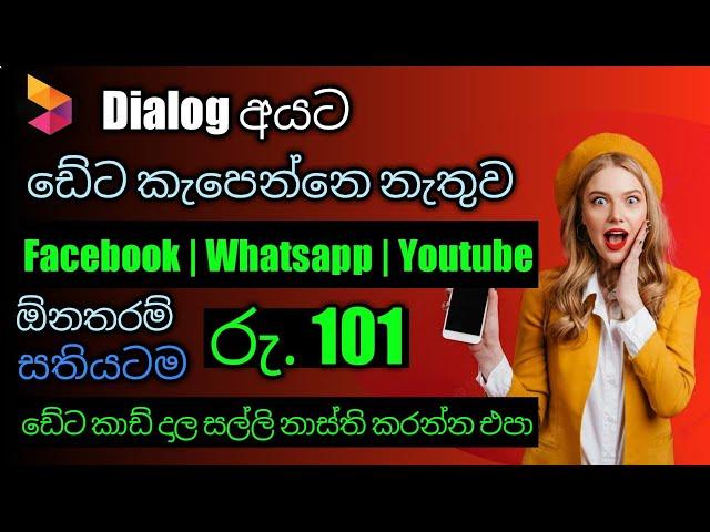 Unlimited Facebook, Whatsapp & Youtube for Rs.101 - Dialog Fun Blaster