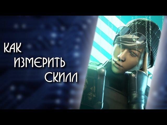 Всё о рейтинговой системе | Rainbow Six: Siege