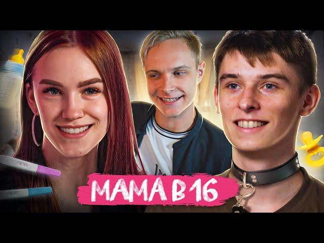 15-ТИ ЛЕТНИЙ ОТЕЦ! Мама в 16 | 2 Сезон, 5 Выпуск | Вера, Ухта