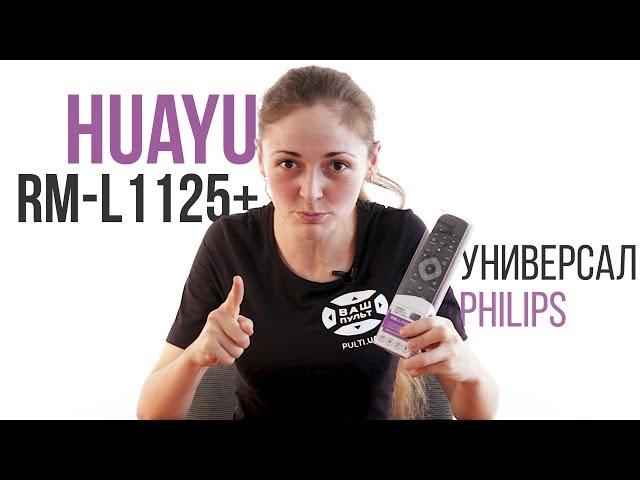 Обзор и настройка универсального пульта для Philips RM-L1125+