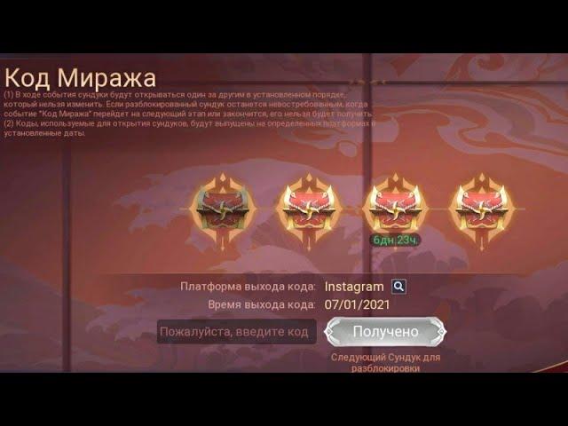 Код Миража #2 | MLA | Mobile Legend Adventure