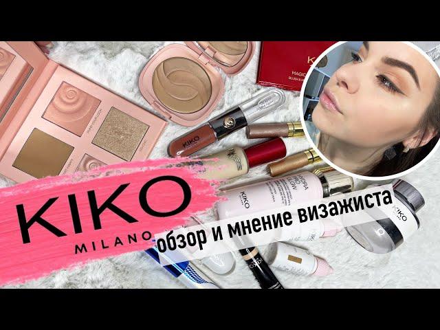 Большой обзор косметики Kiko Milano | Самое популярное Удачные и провальные продукты Кико